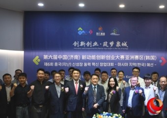 제6회 중국(지난) 신성장 동력 혁신 창업대회 아시아 지역(한국) 예선 성공리 개최